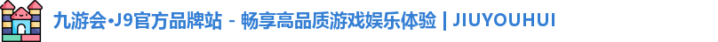 九游会